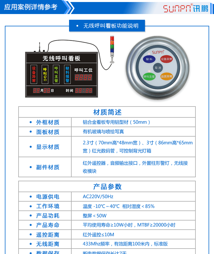 安灯系统电子看板产品参数