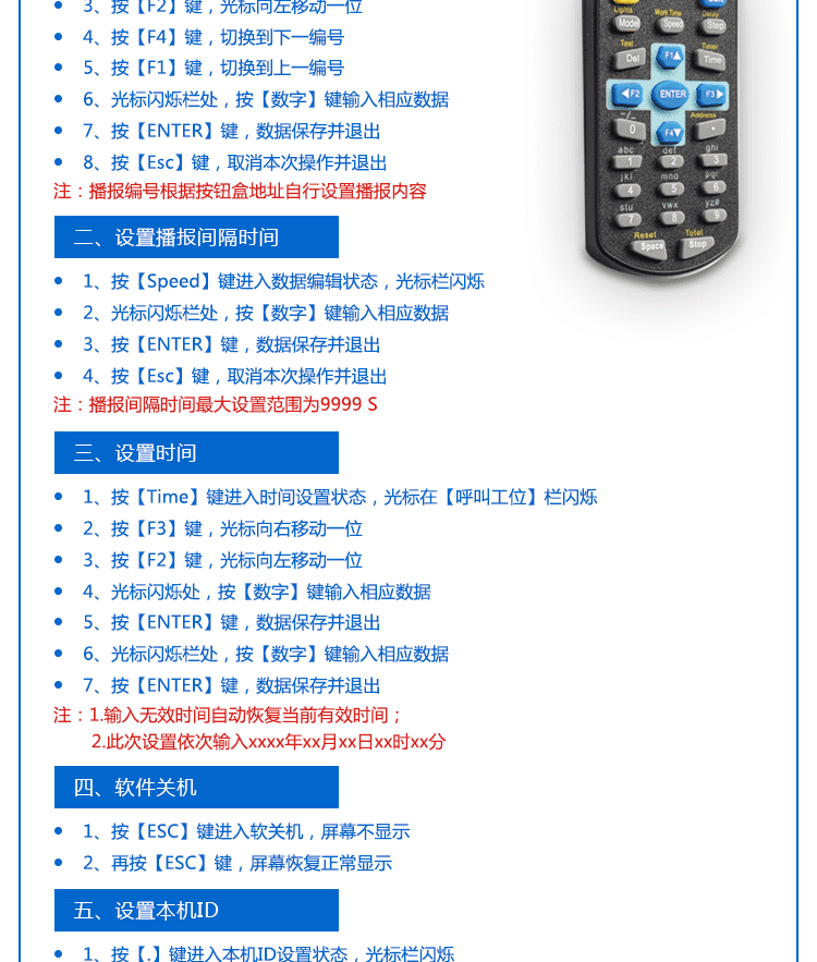 安灯系统电子看板遥控操作说明