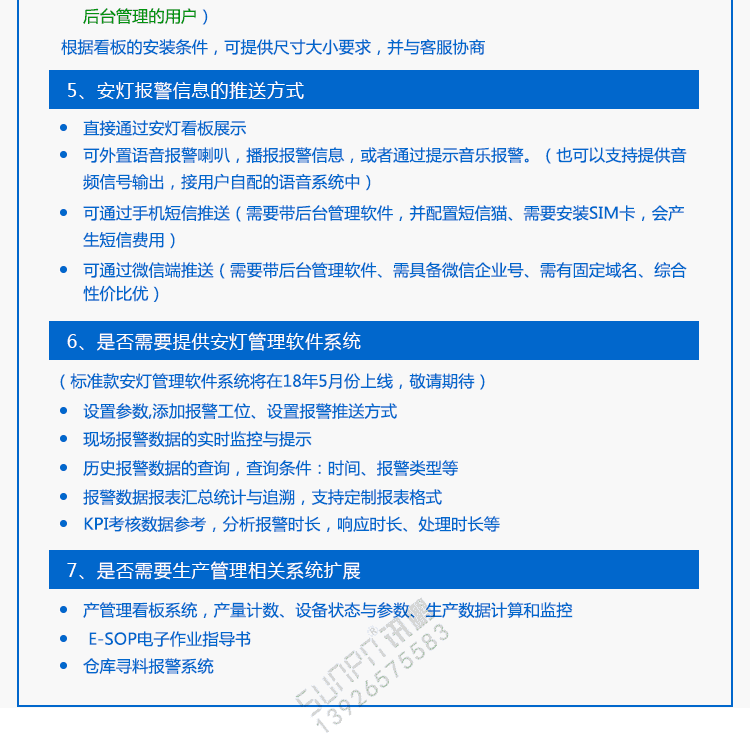 安灯系统电子看板定制指导