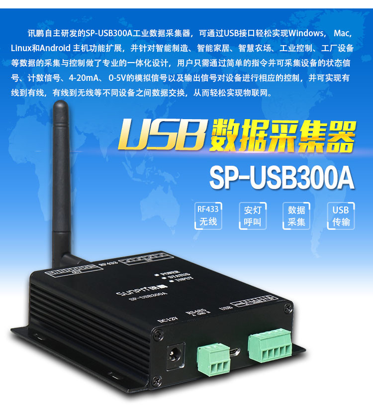 USB串口采集器产品介绍