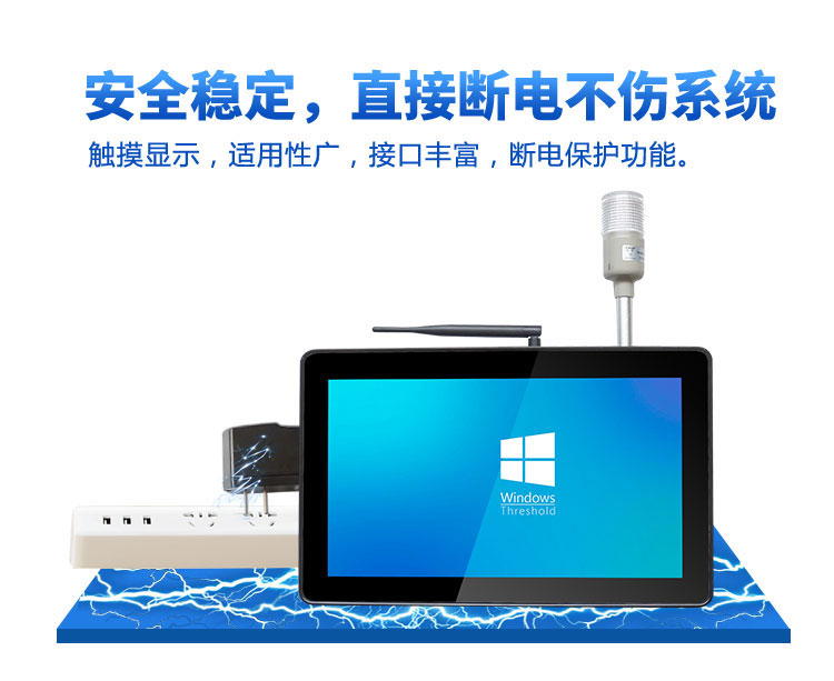 工业工控触摸一体机断电保护
