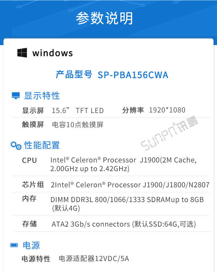 工业平板电脑参数