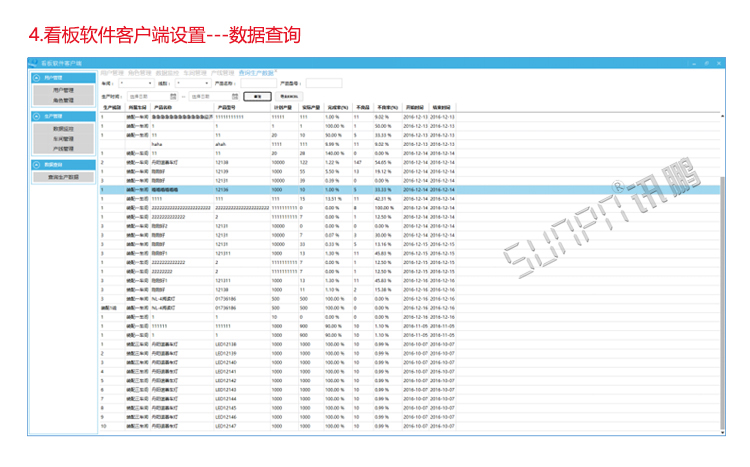 生产管理系统软件界面