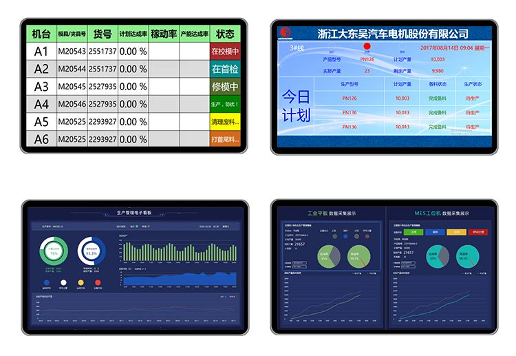 生产管理系统显示端界面参考