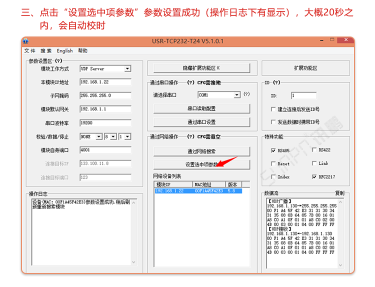 NTP电子钟系统软件设置