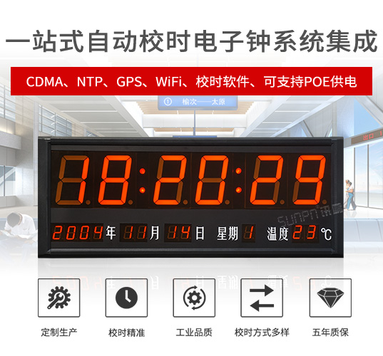 NTP时钟系统LED电子钟POE时钟屏CDMA/GPS时间服务器网络同步