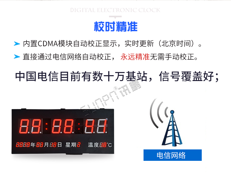 LED电子时钟系统CDMA系统