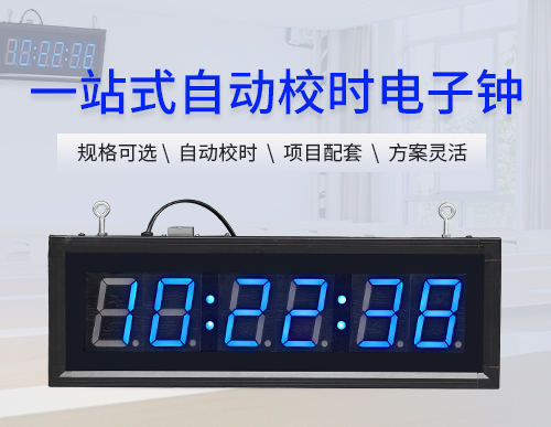 LED数码管电子时钟自动同步系统-蓝色光时分秒时间显示屏NTP网络校时