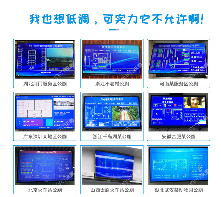 智慧公厕应用案例