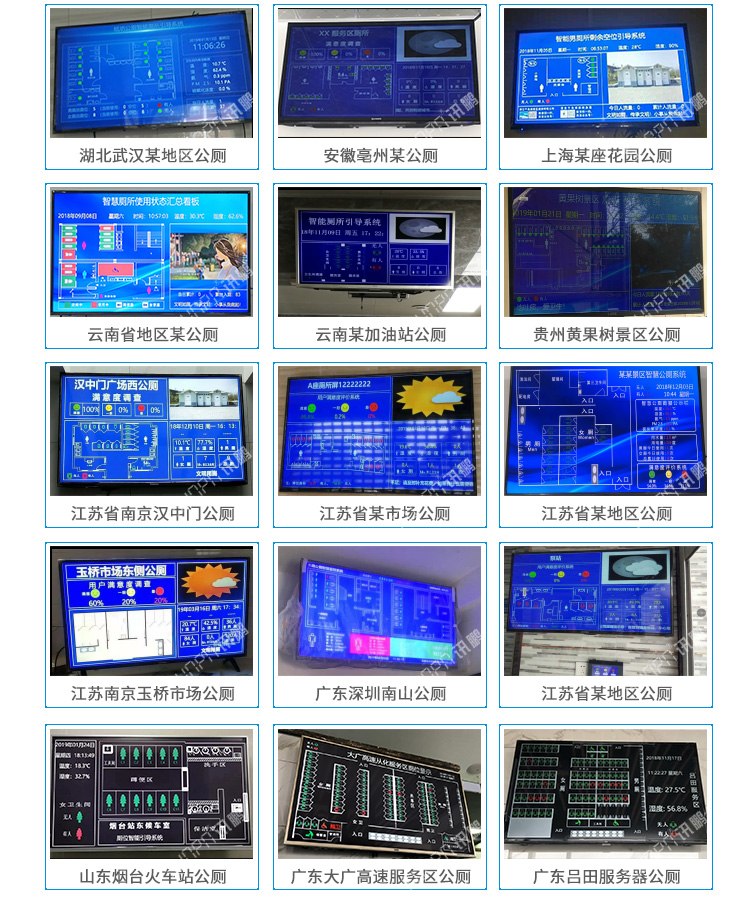 智慧公厕应用案例