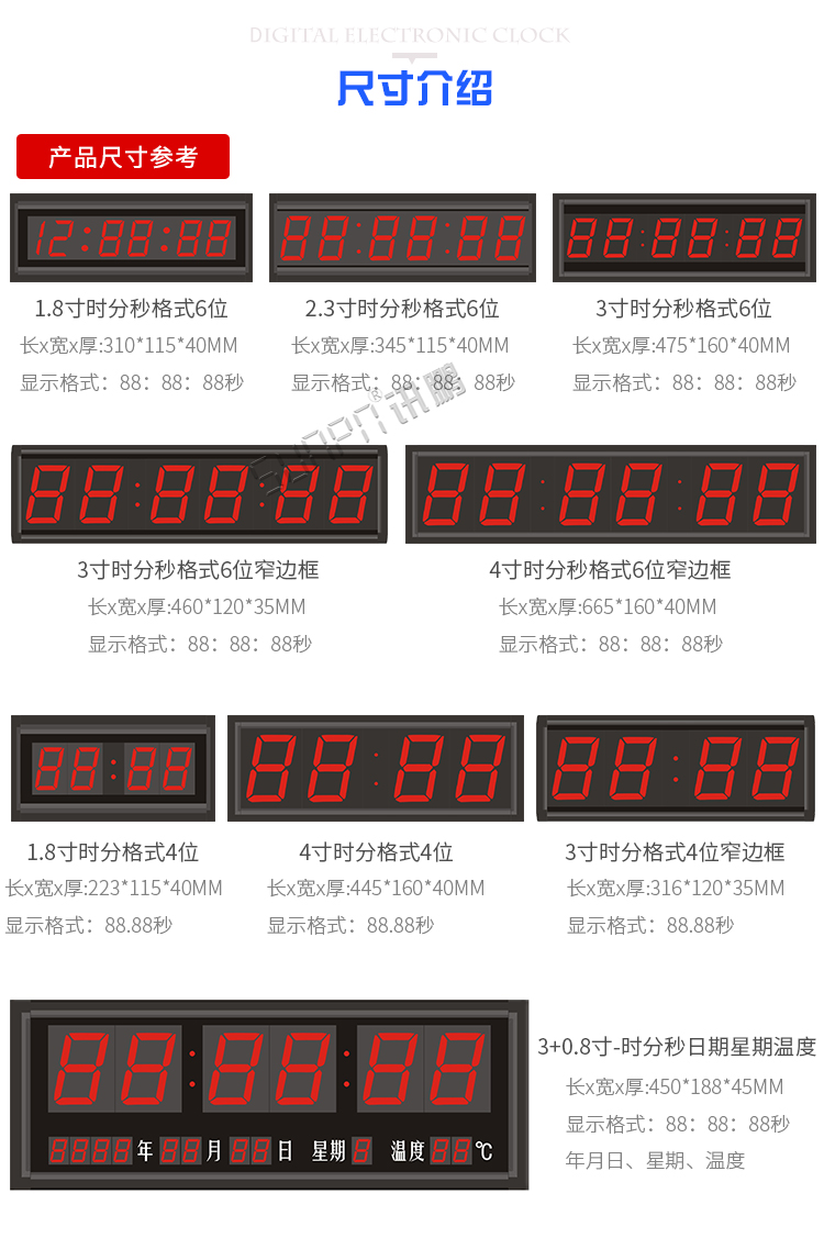 LED数字时钟尺寸参考