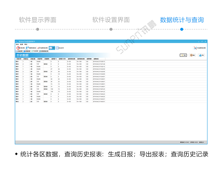 环境数据监测系统设置