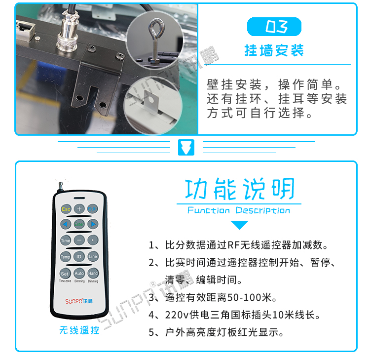 LED电子记分牌功能