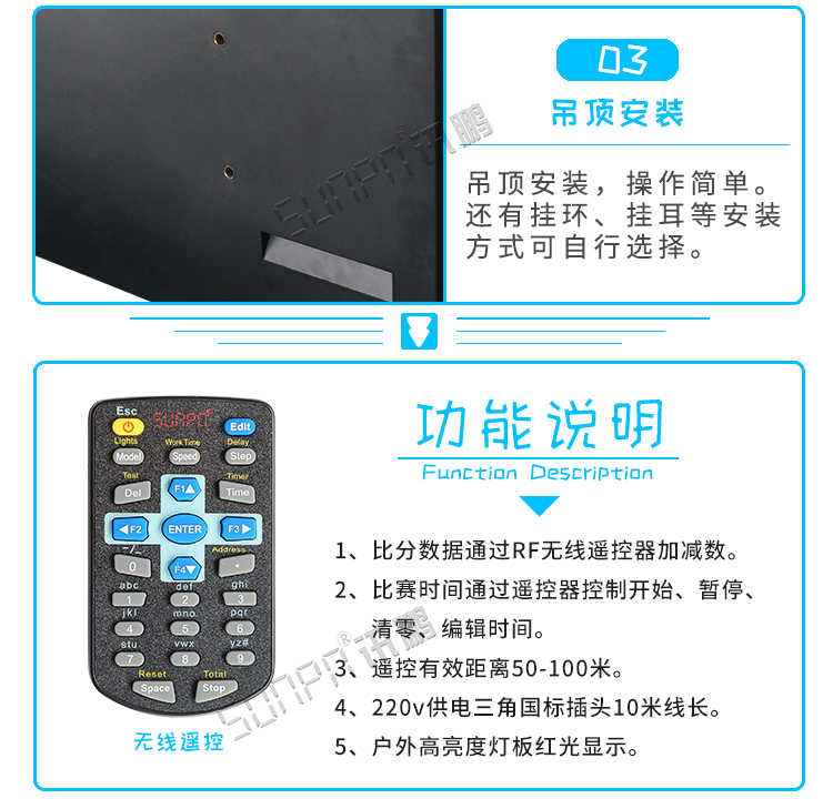 LED比分牌功能