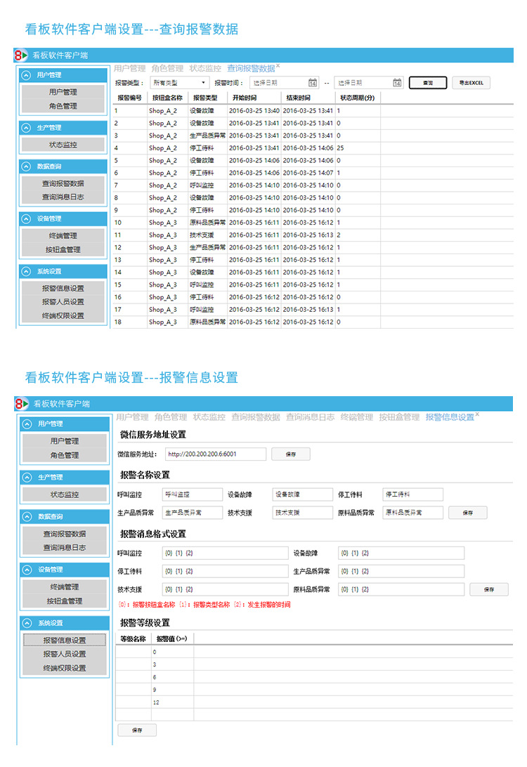 安灯系统软件介绍