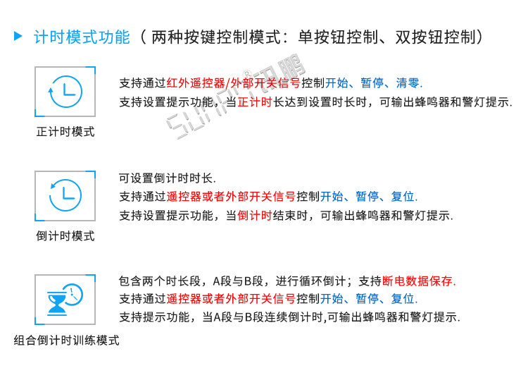 多功能计时器功能说明