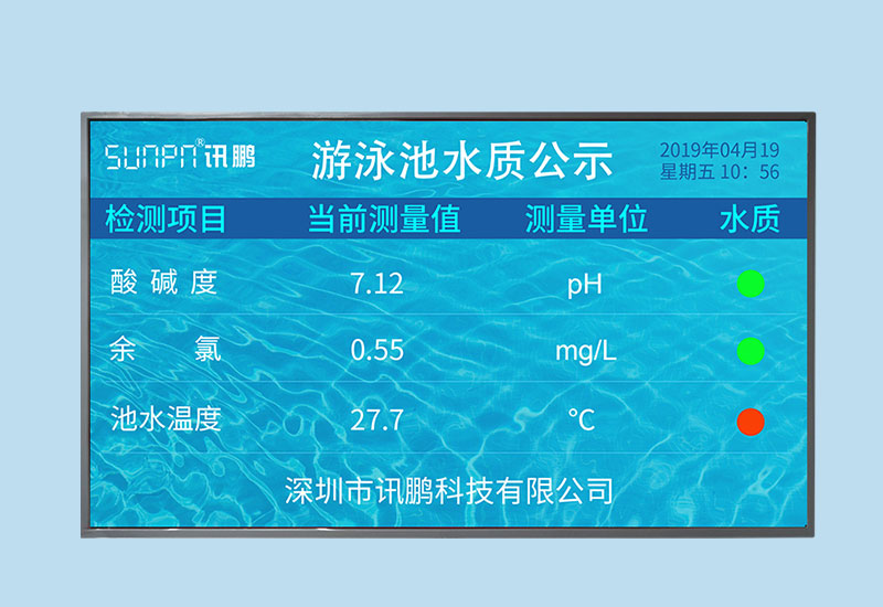 酒店高端泳池水质显示屏_游泳馆水质监测显示系统_LCD液晶水质显示屏