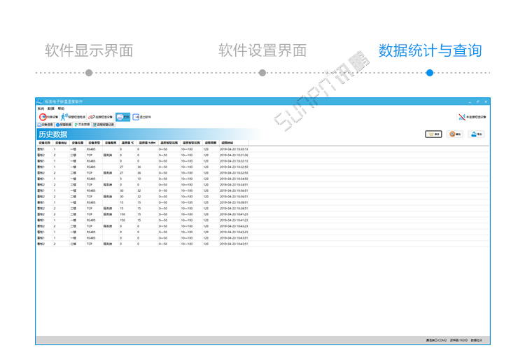 温湿度环境监测系统软件界面