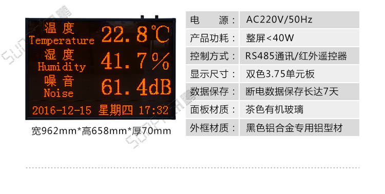 温湿度LED显示屏显示介绍