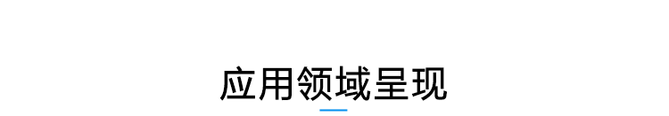 温湿度数据采集应用场景