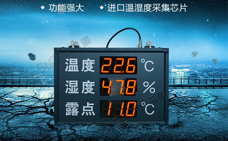 温室温湿度看板