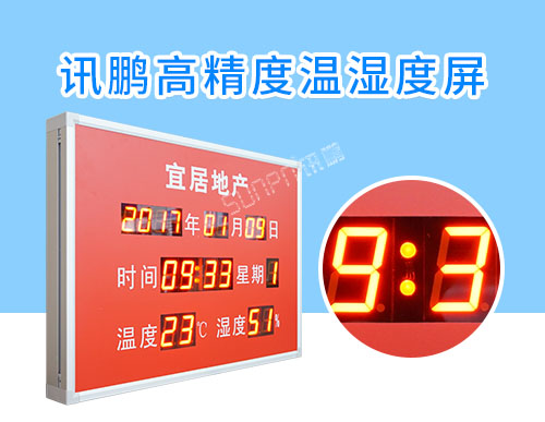 LED温湿度显示屏_时间温度湿度数码屏电子看板