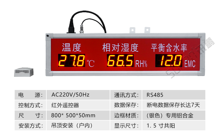 温湿度通讯系统产品参数