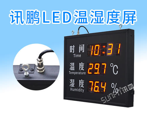 LED温湿度时间显示屏_温度湿度电子看板_讯鹏定制