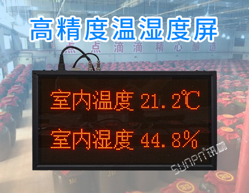 室内温湿度LED显示屏_0-10v模拟量RS485通讯电子看板_讯鹏