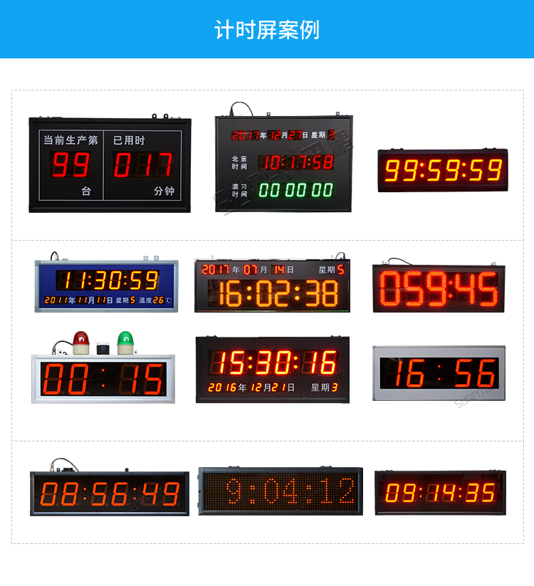 马拉松比赛计时器案例参考