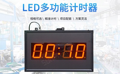 LED计时器