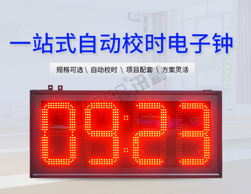 LED电子时钟显示屏_大型数字电子钟_NTP时钟系统_讯鹏定制