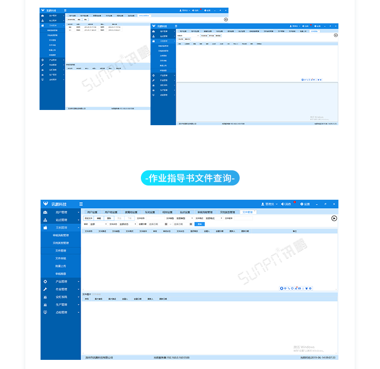 电子作业指导书系统文档管理