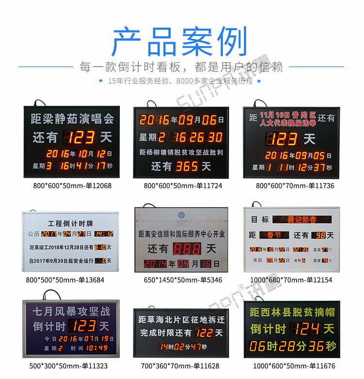 LED电子倒计时牌案例参考