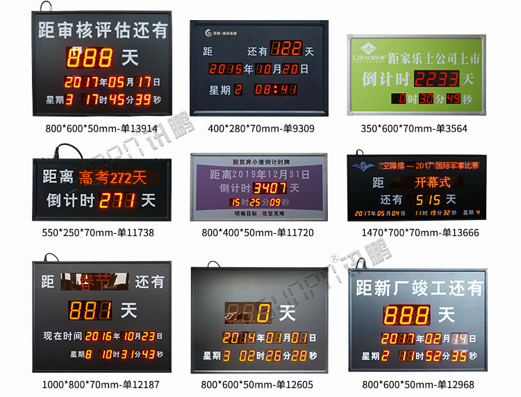 LED电子倒计时牌案例参考