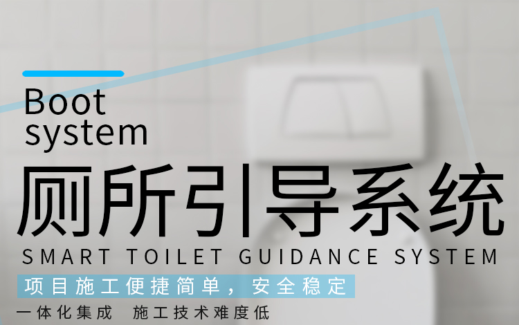智慧厕所管理系统介绍