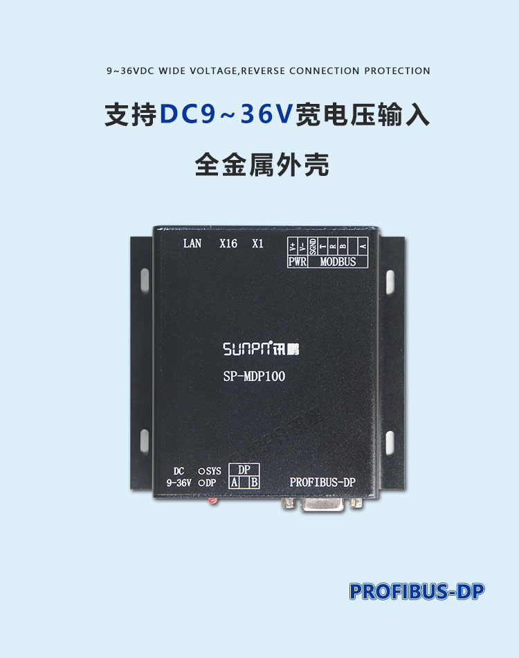 PROFIBUS-DP协议转换器 产品介绍