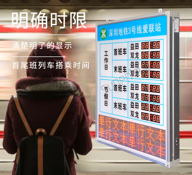 地铁运营时间显示屏产品介绍