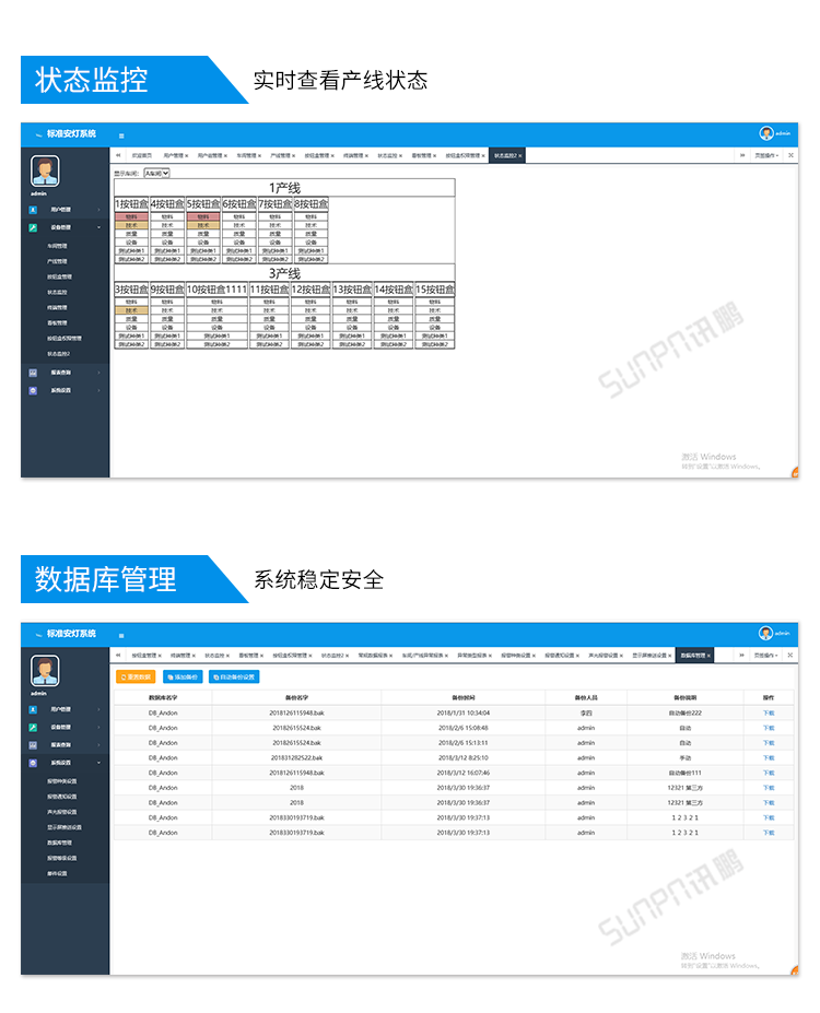 安东系统客户端软件说明