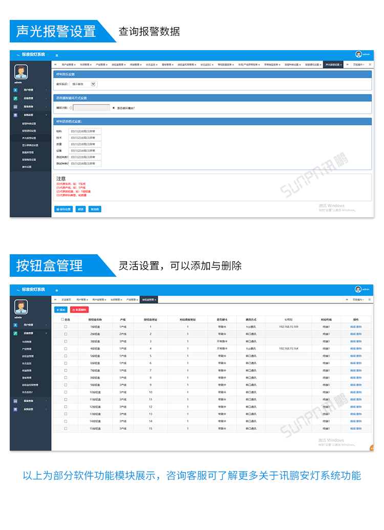 安东系统客户端软件说明