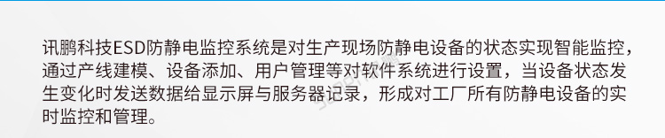 ESD在线监控看板软件系统介绍