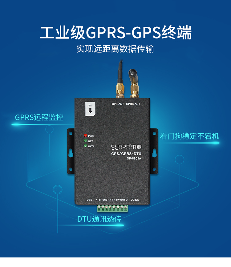 GPS/GPRS无线通讯终端产品展示