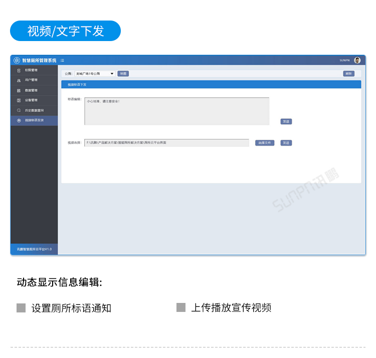 智慧公厕云平台 界面介绍 智慧公厕云平台 界面介绍