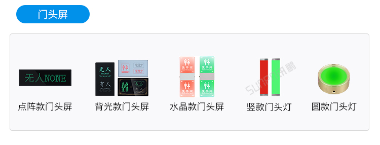 智慧公厕云平台相关配件 智慧公厕云平台相关配件