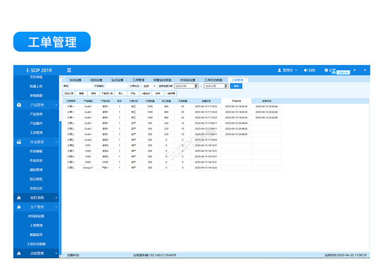 生产管理系统软件参考