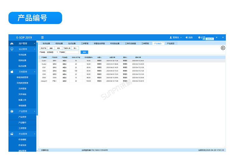 生产管理系统软件参考