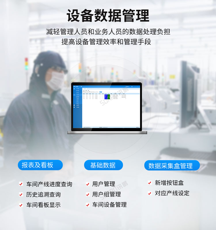 设备管理系统-设备数据管理