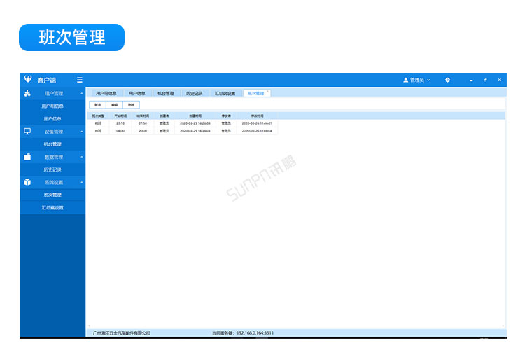 设备管理系统软件介绍