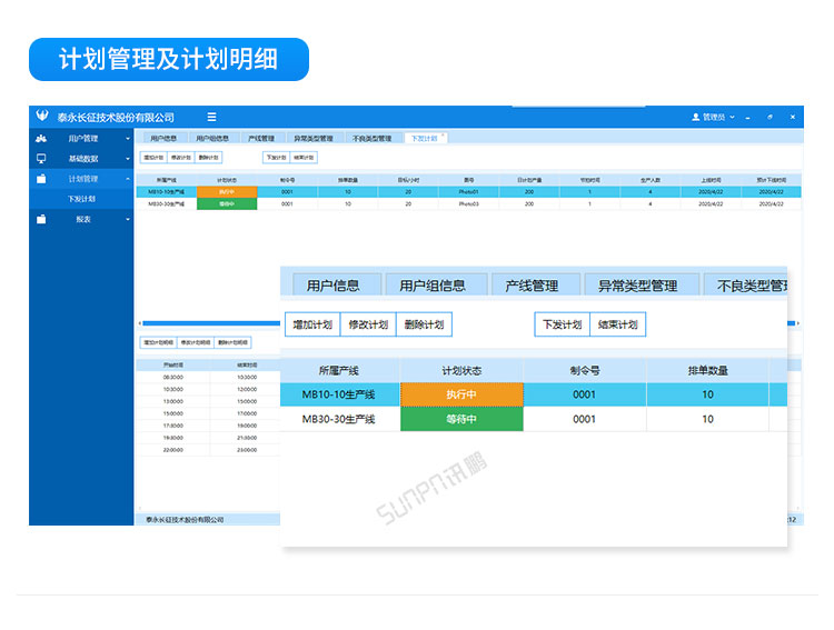 生产管理系统软件后台展示