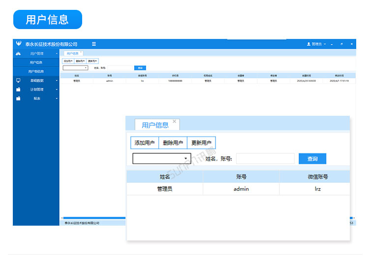 生产管理系统软件后台展示